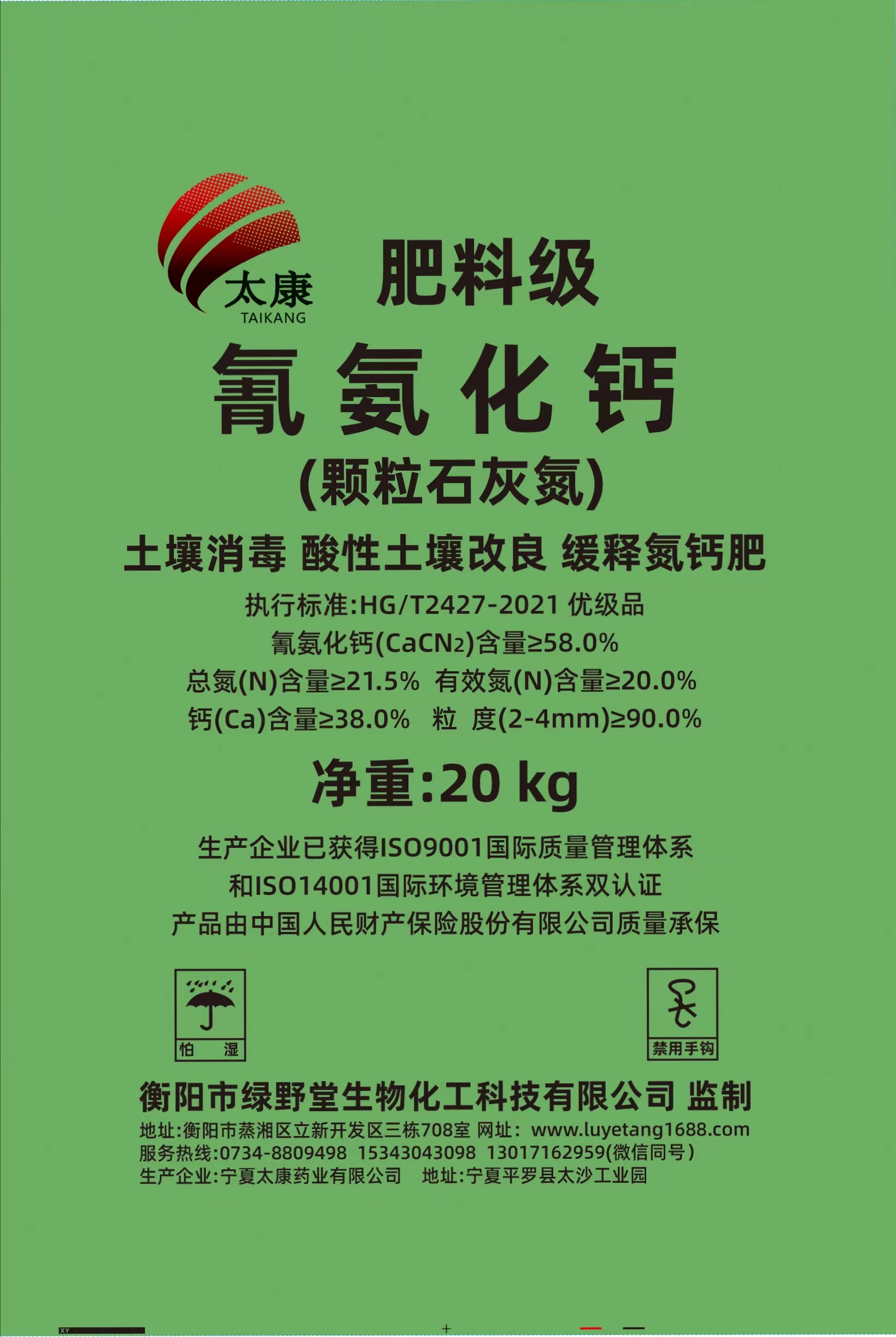氰氨化鈣土壤消毒改良劑(石灰氮土壤消毒改良劑，顆粒劑，58%，農業(yè)級)